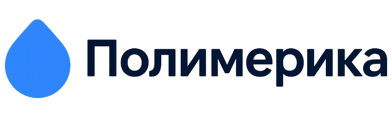 Полимерика